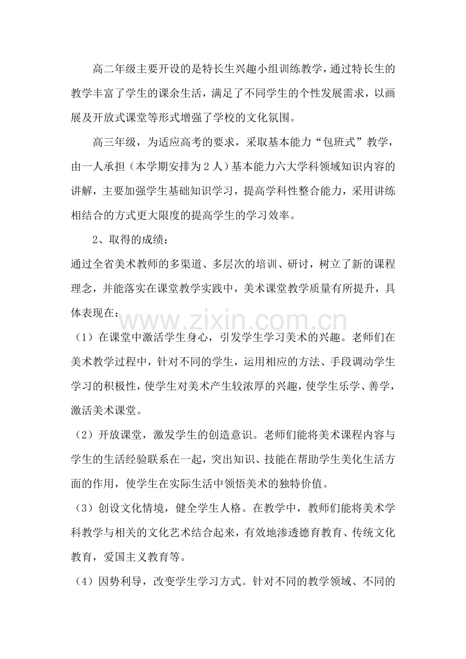 高中美术学科教学质量分析报告.doc_第2页