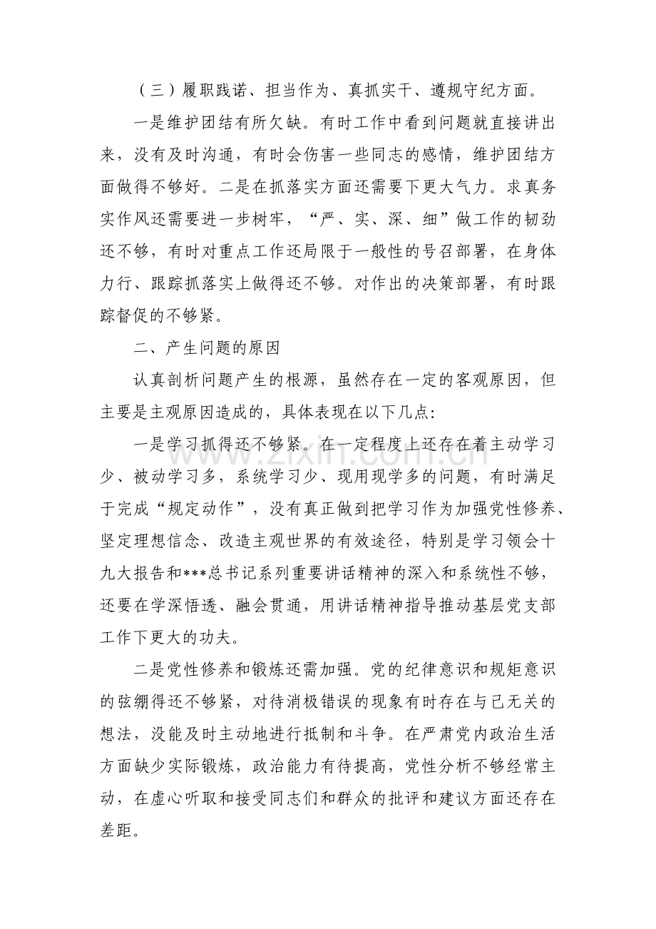 四个意识对照检查材料范文五篇.pdf_第2页