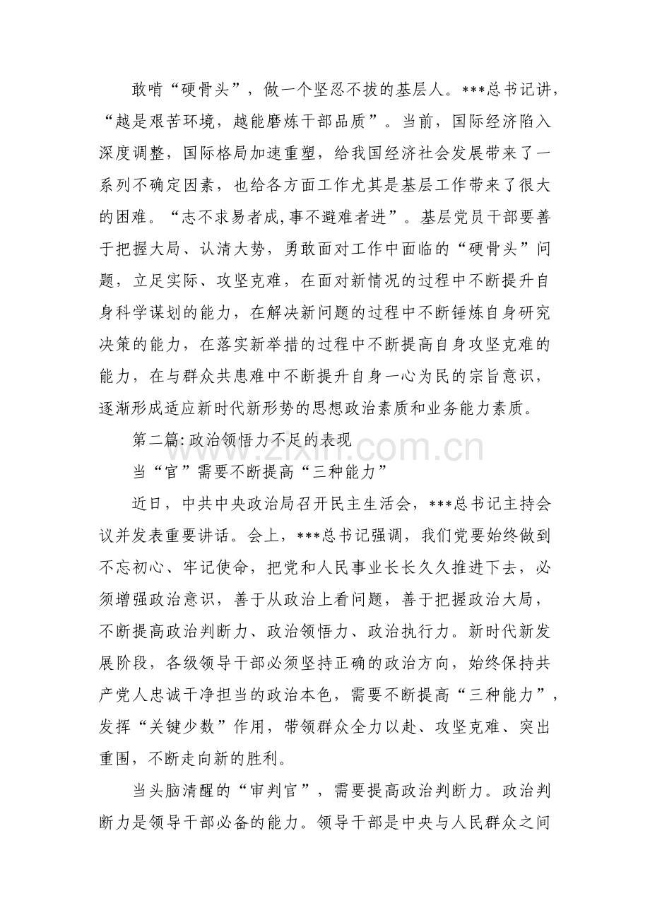 政治领悟力不足的表现【12篇】.pdf_第2页
