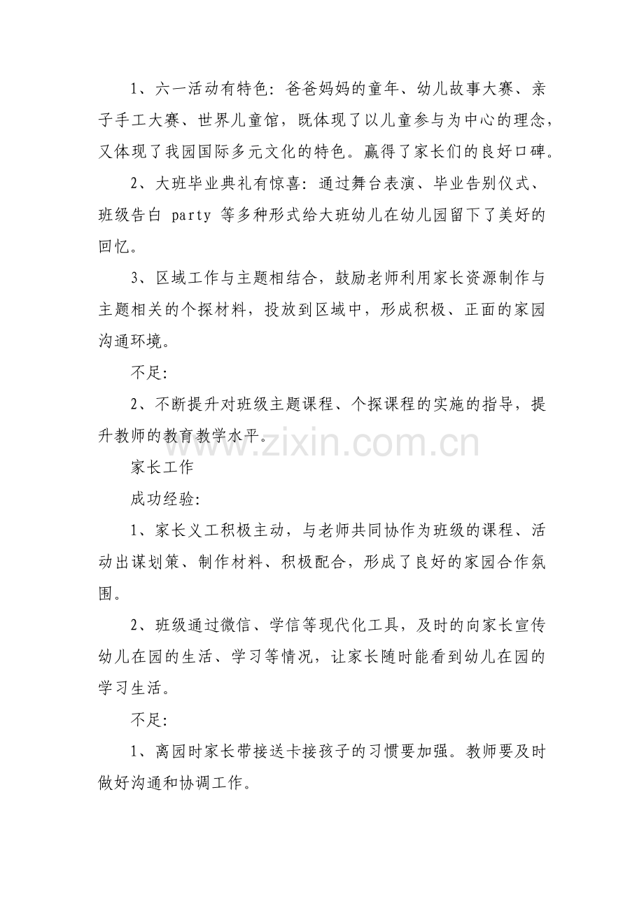 幼儿园大班秋季工作计划【三篇】.pdf_第2页