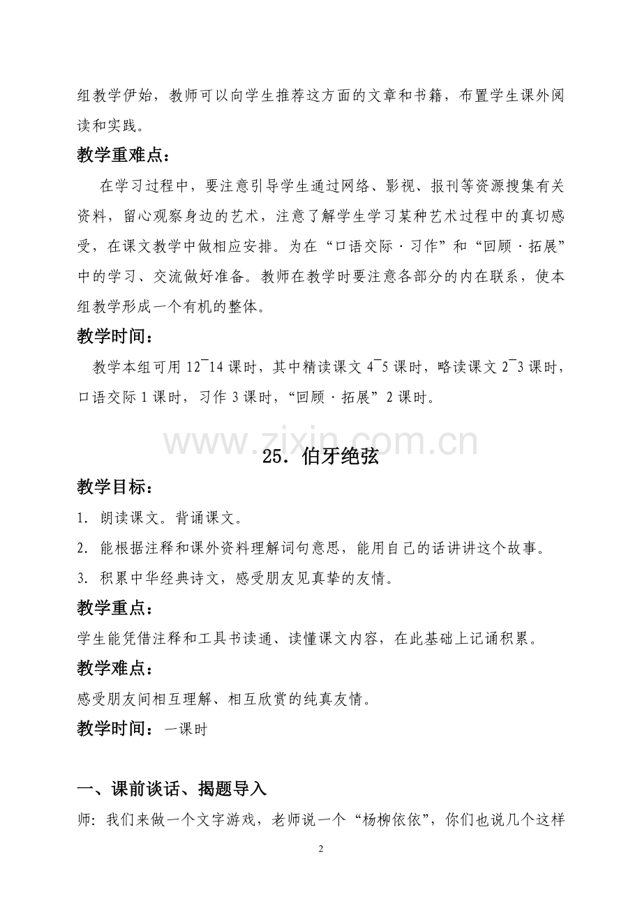 第八组艺术的魅力.doc_第2页