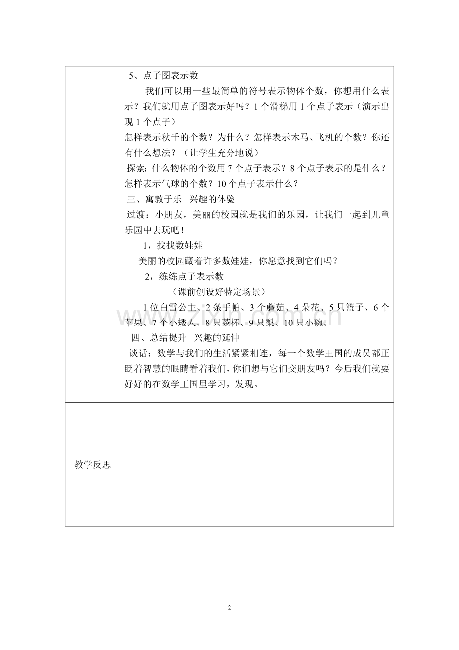 第一册数学学科教学备课.doc_第2页