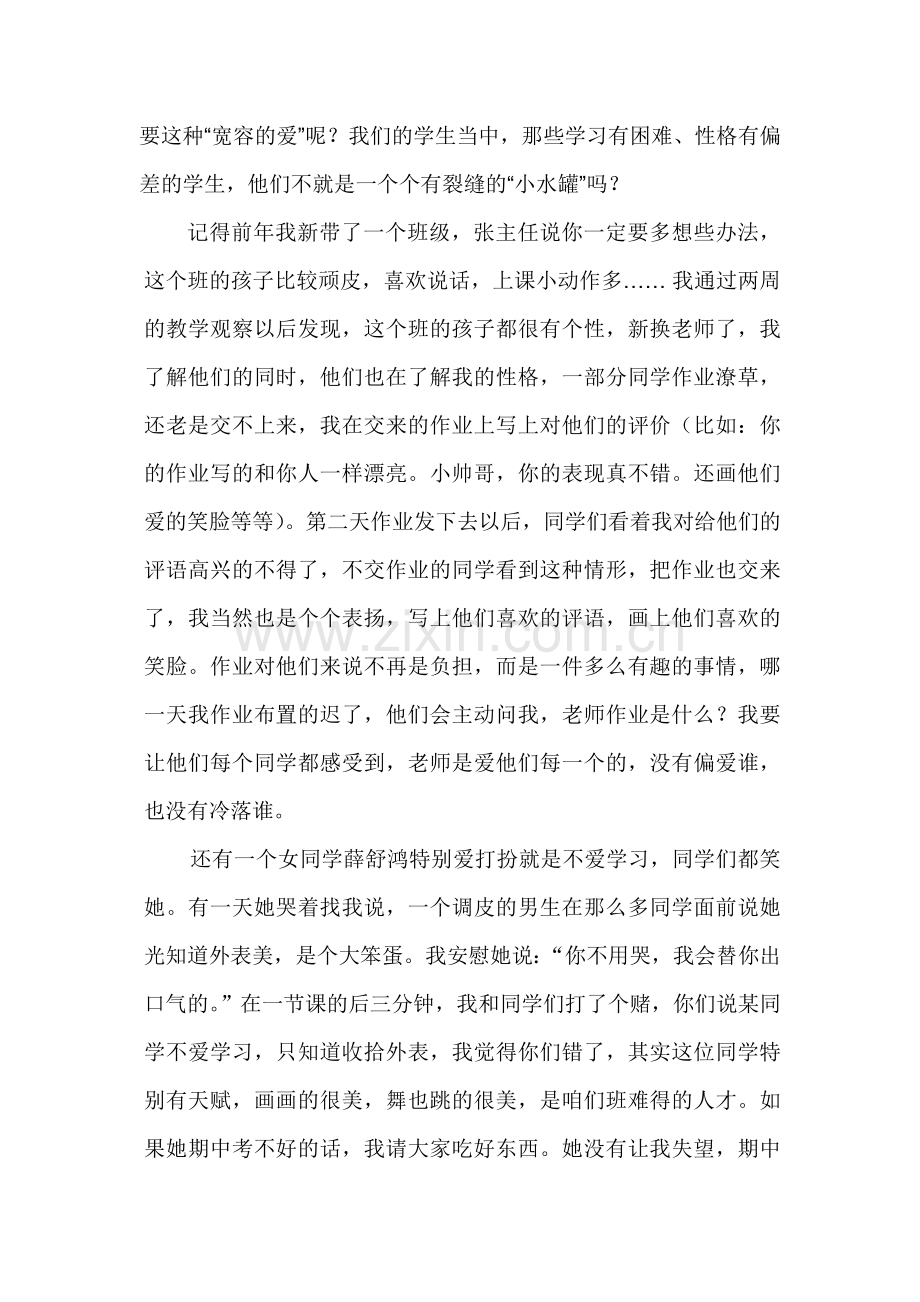 秦星星语文教育叙事以宽容之心育人.doc_第2页