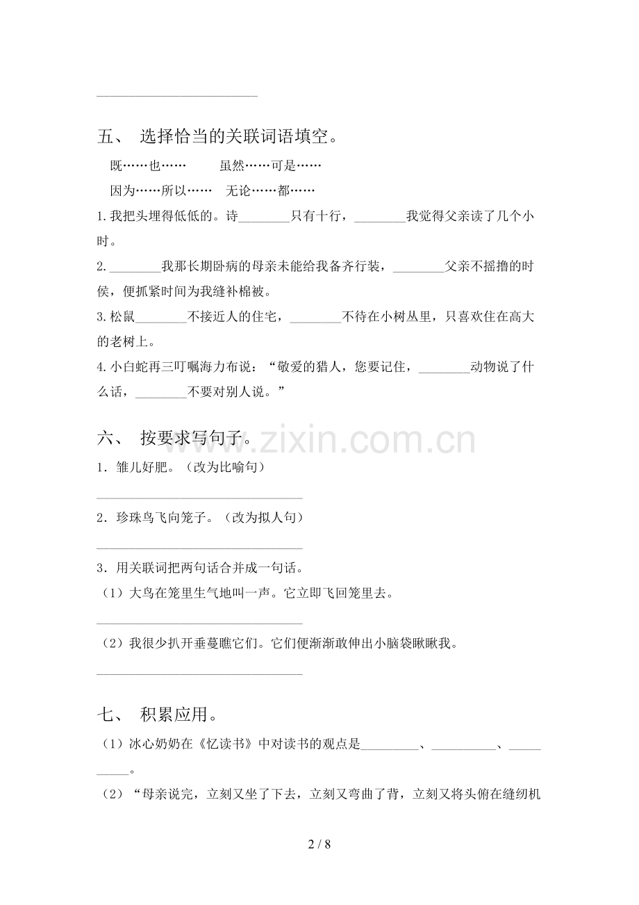 部编版五年级《上册语文》期末试卷(A4打印版).doc_第2页