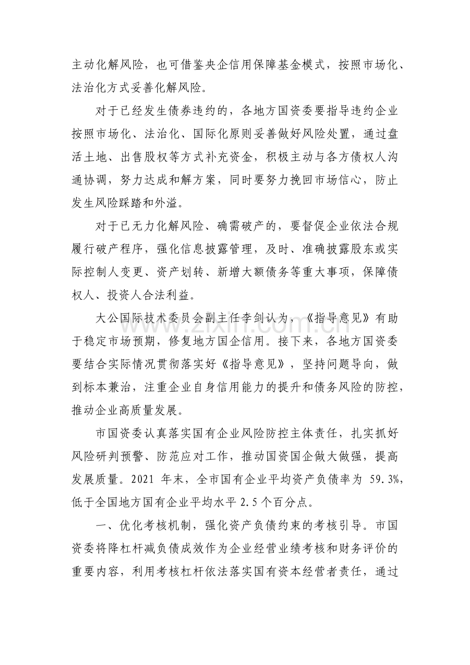 国有企业债务风险防范实施方案【七篇】.pdf_第2页