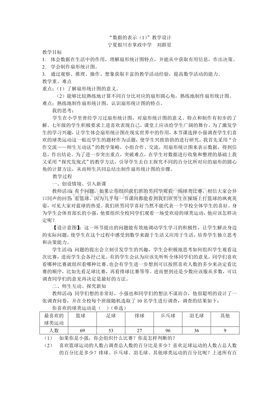数据的表示.doc_第1页