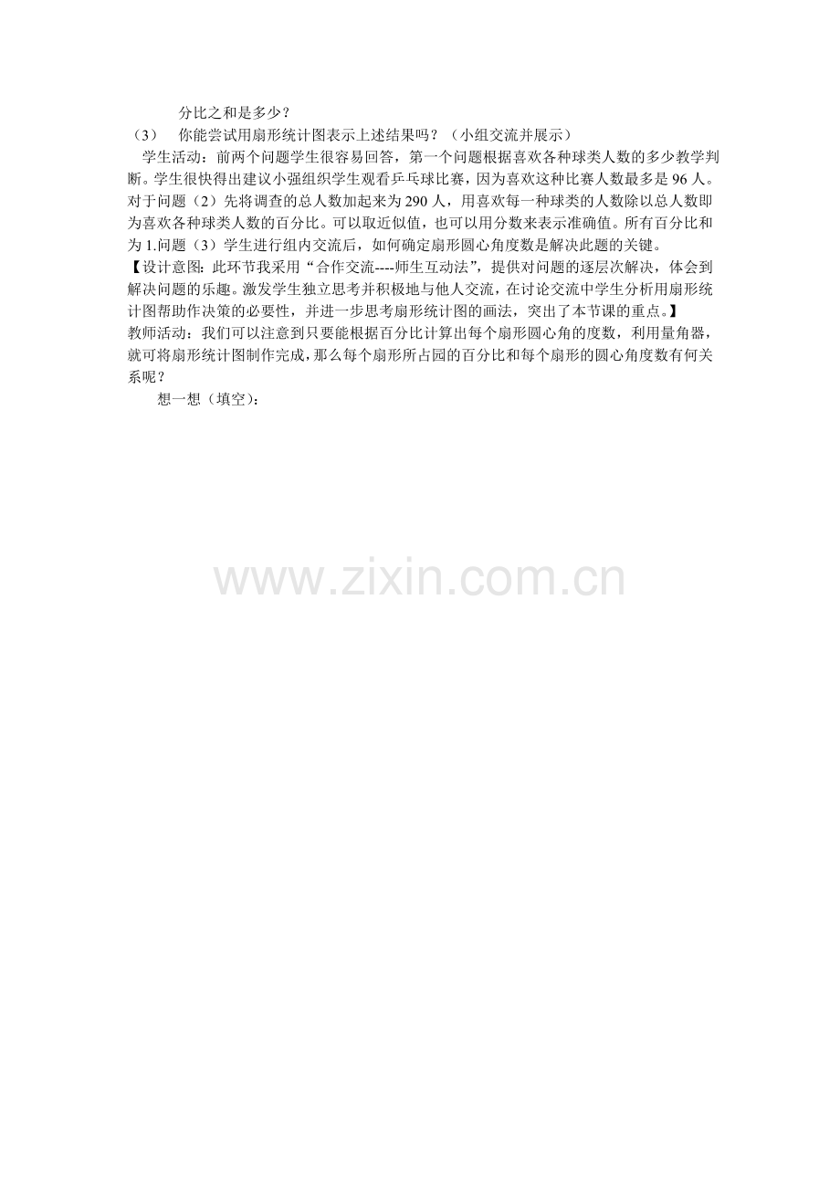 数据的表示.doc_第2页