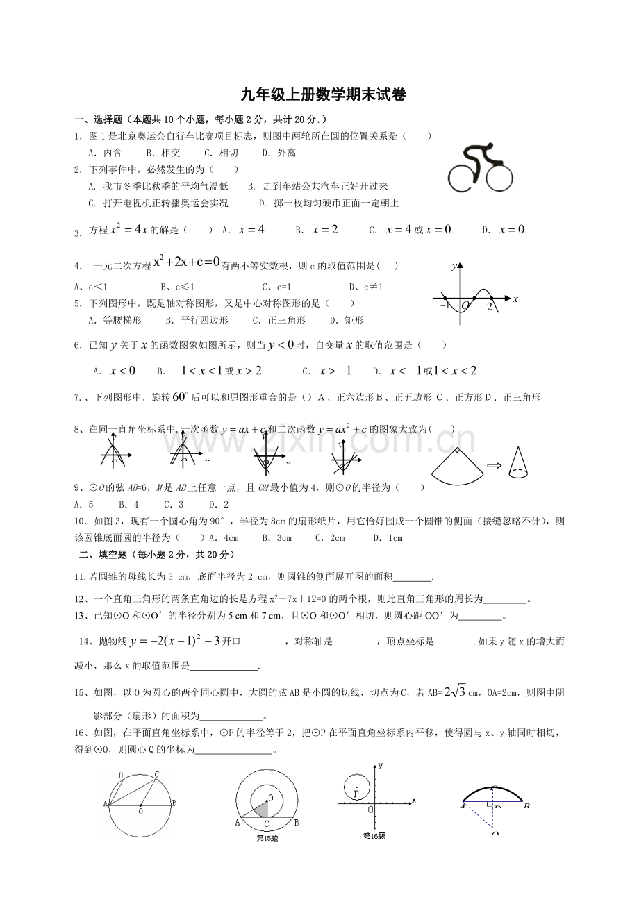 九年级上册数学期末试卷.doc_第1页