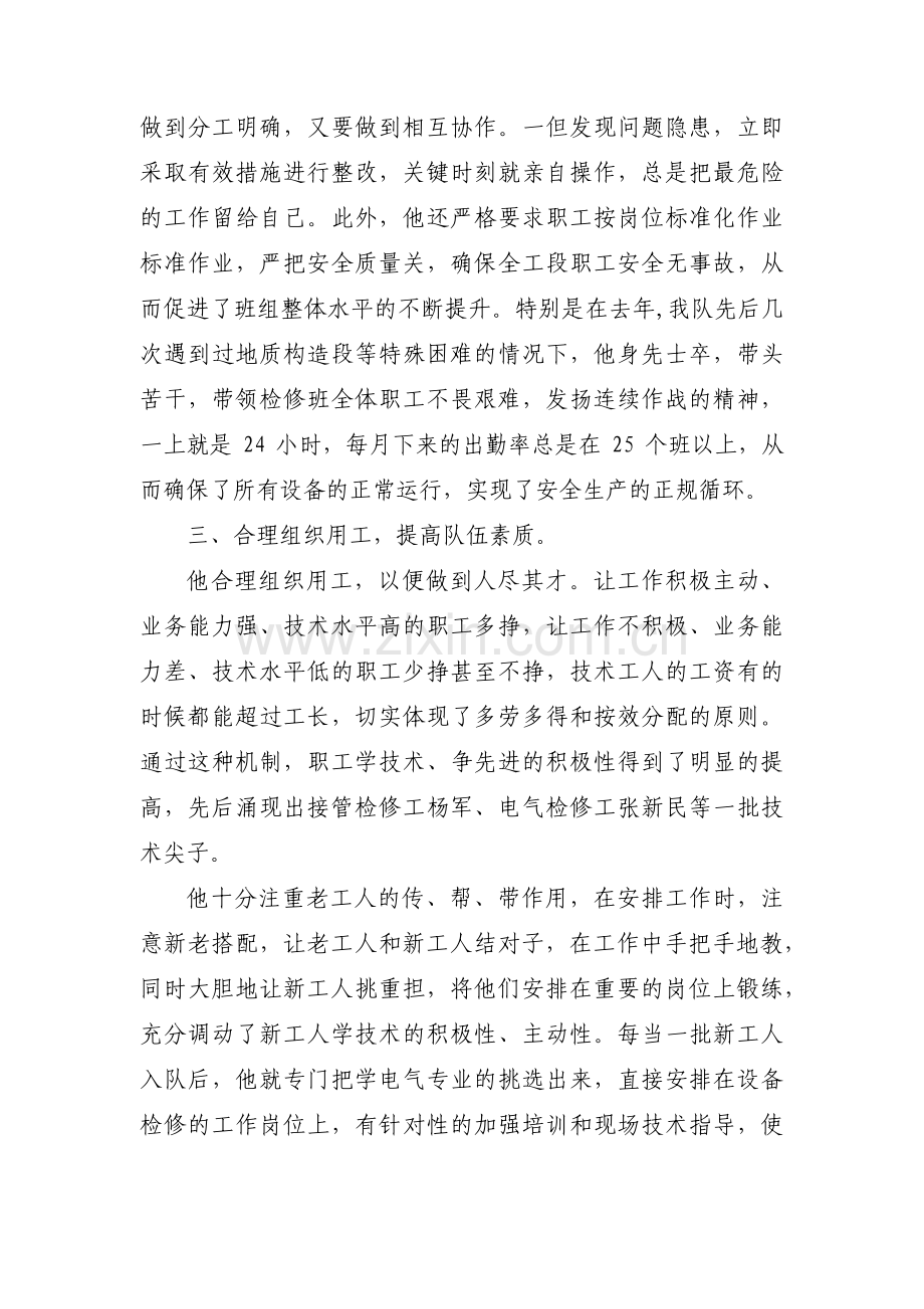 安全生产先进个人事迹材料【10篇】.pdf_第2页