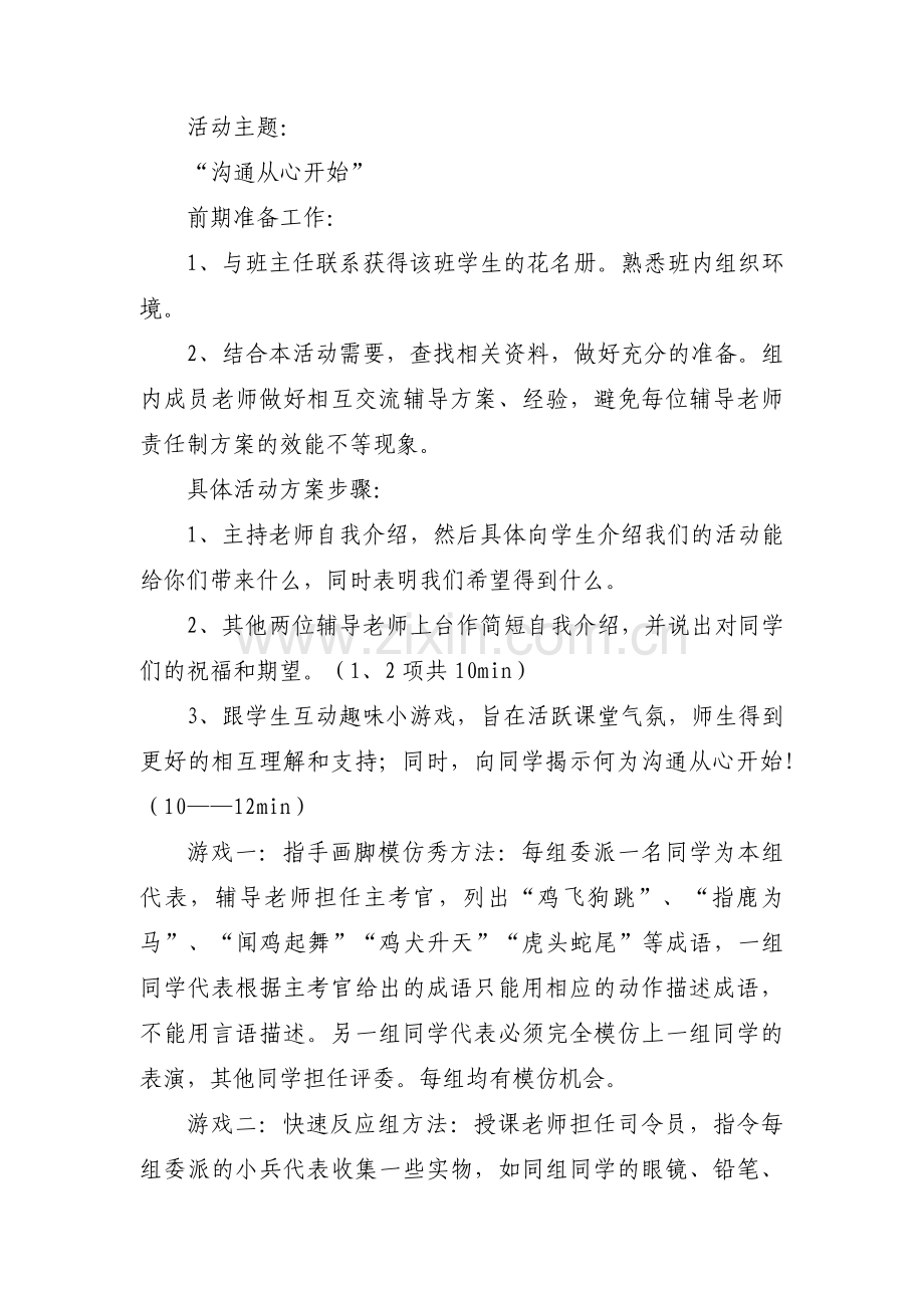关于青少年心理辅导活动方案【五篇】.pdf_第2页