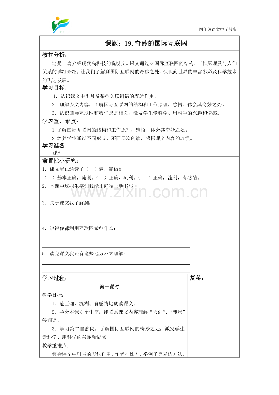奇妙的国际互联网.doc_第1页