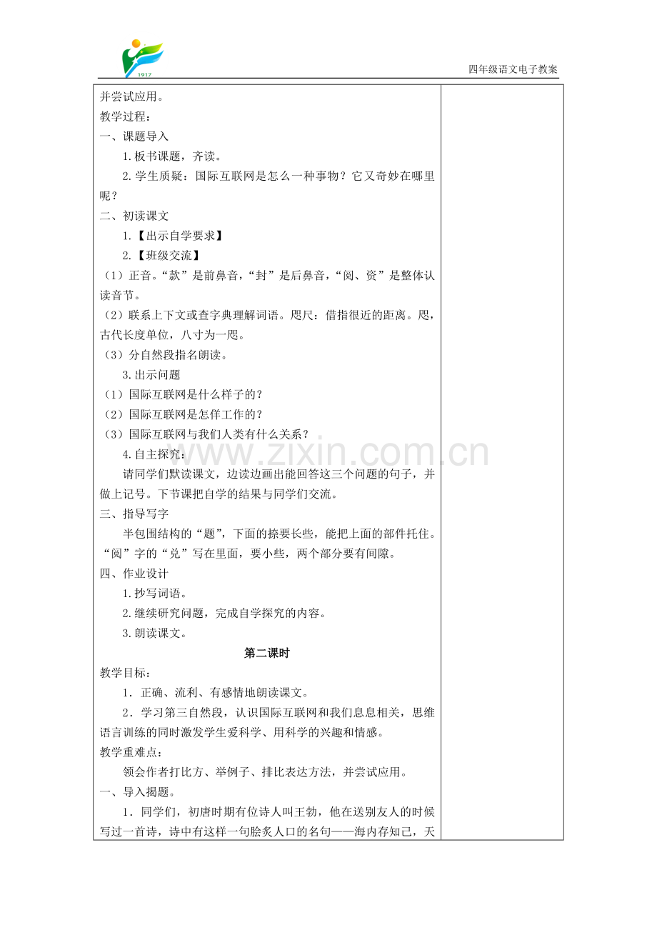奇妙的国际互联网.doc_第2页