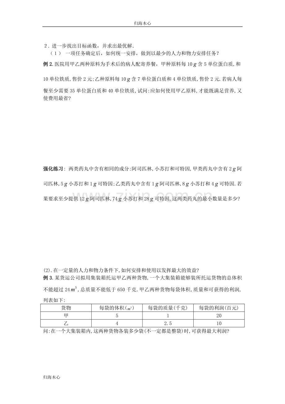 简单线性规划导学案.doc_第2页