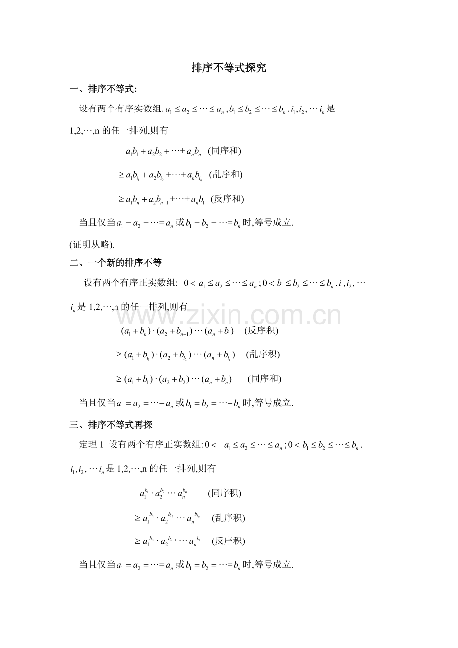 三排序不等式.doc_第1页