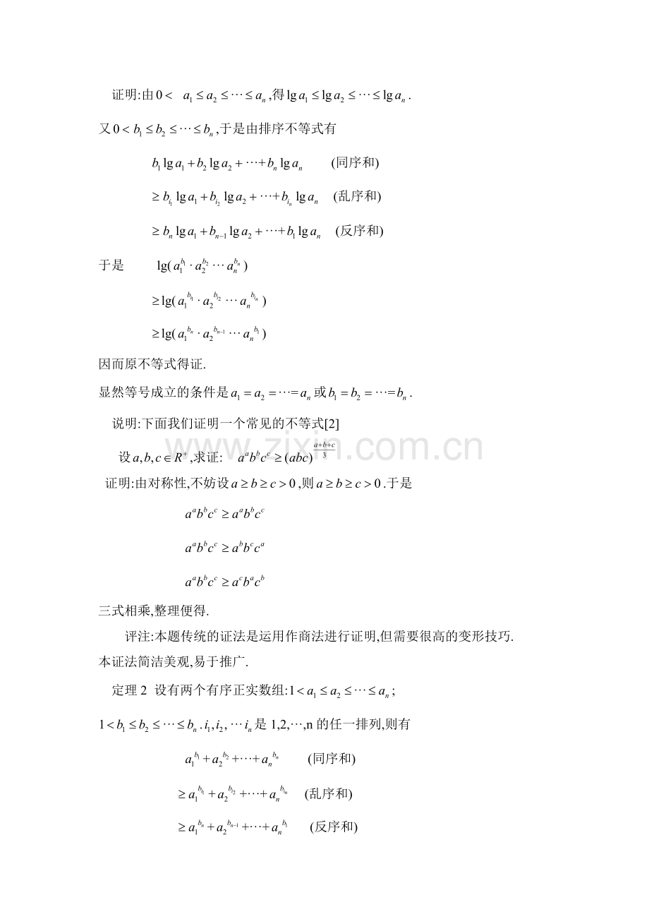 三排序不等式.doc_第2页