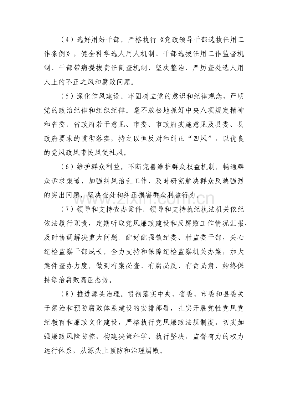 基层党组织纪检委员监督责任工作清单集合8篇.pdf_第2页