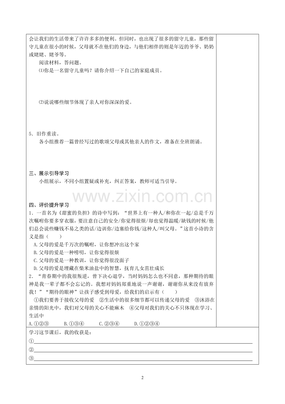 八年级思品daoxuean.doc_第2页