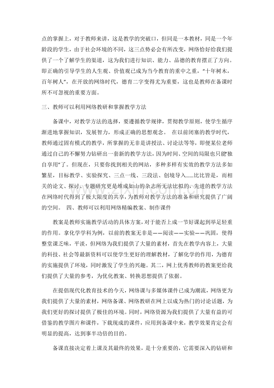 网络备课我们可以这样做！.docx_第2页