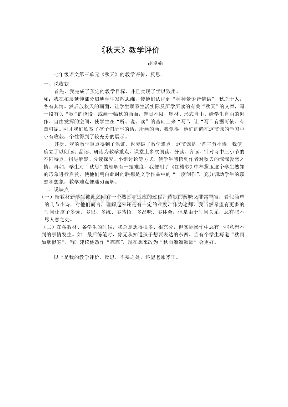 《秋天》教学评价.doc_第1页