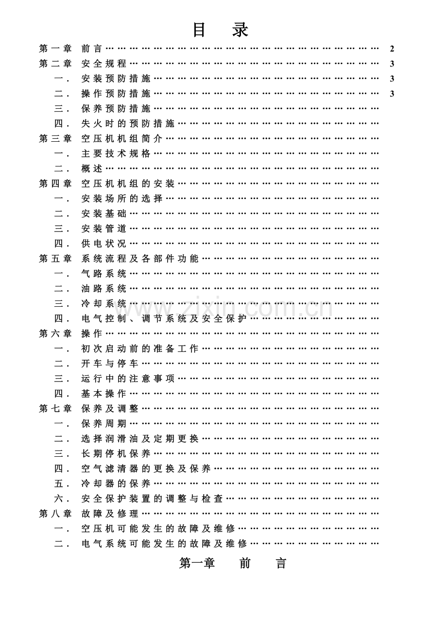 螺杆空压机使用说明书.doc_第1页