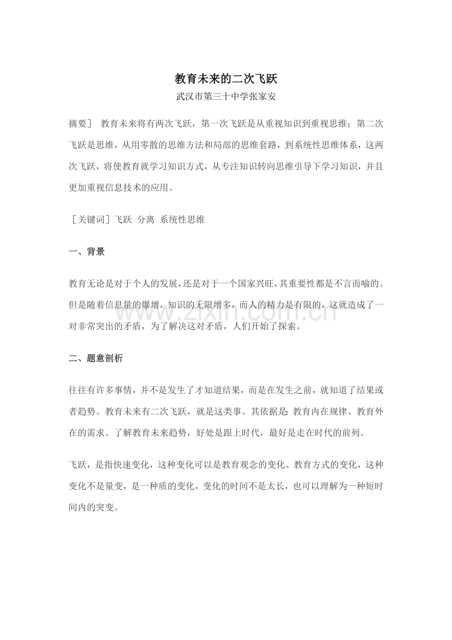 教育未来的二次飞跃.doc_第1页