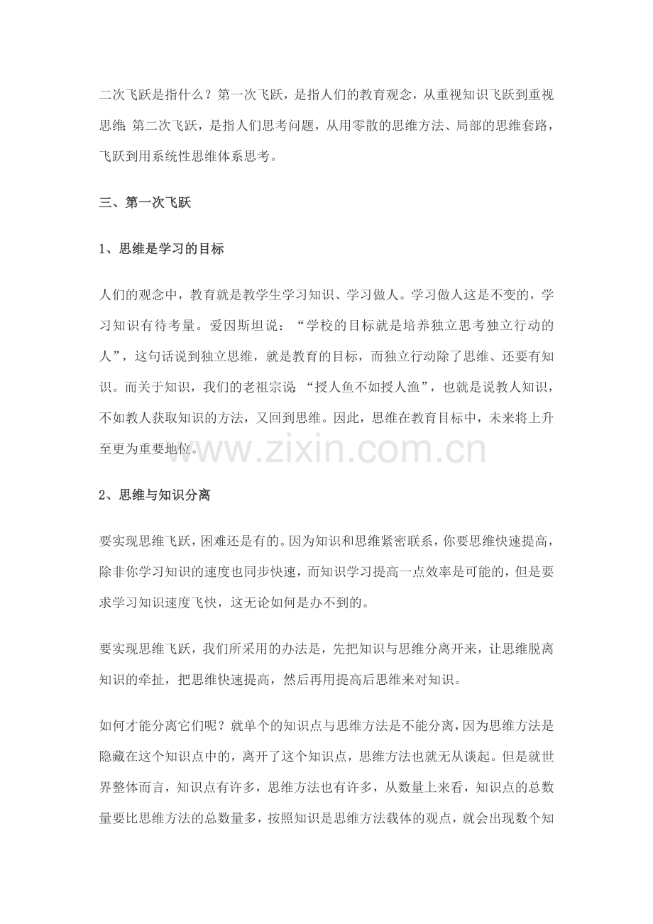 教育未来的二次飞跃.doc_第2页