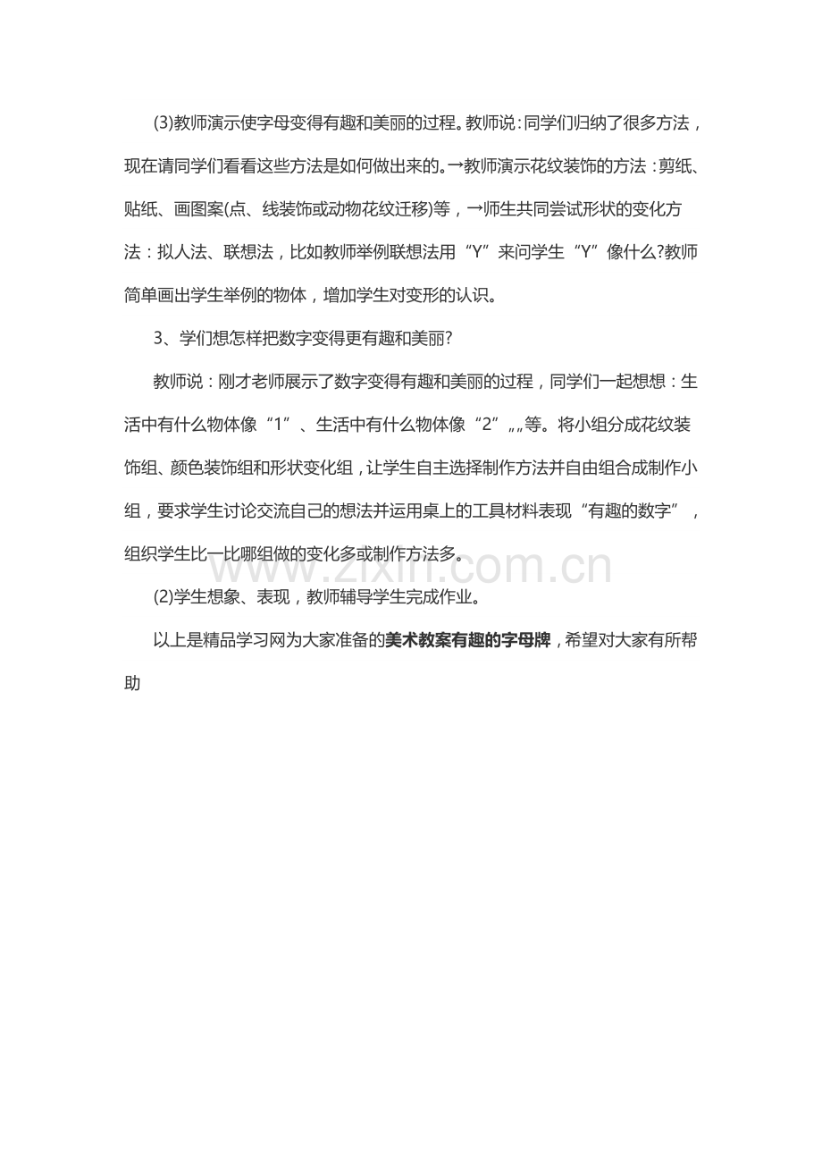 有趣的字母牌.docx_第2页