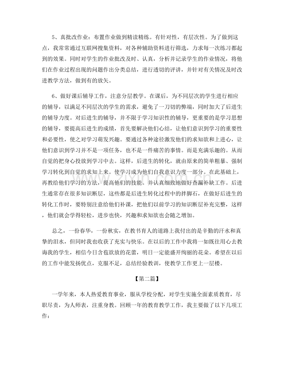 小学教师期末教学总结.docx_第2页
