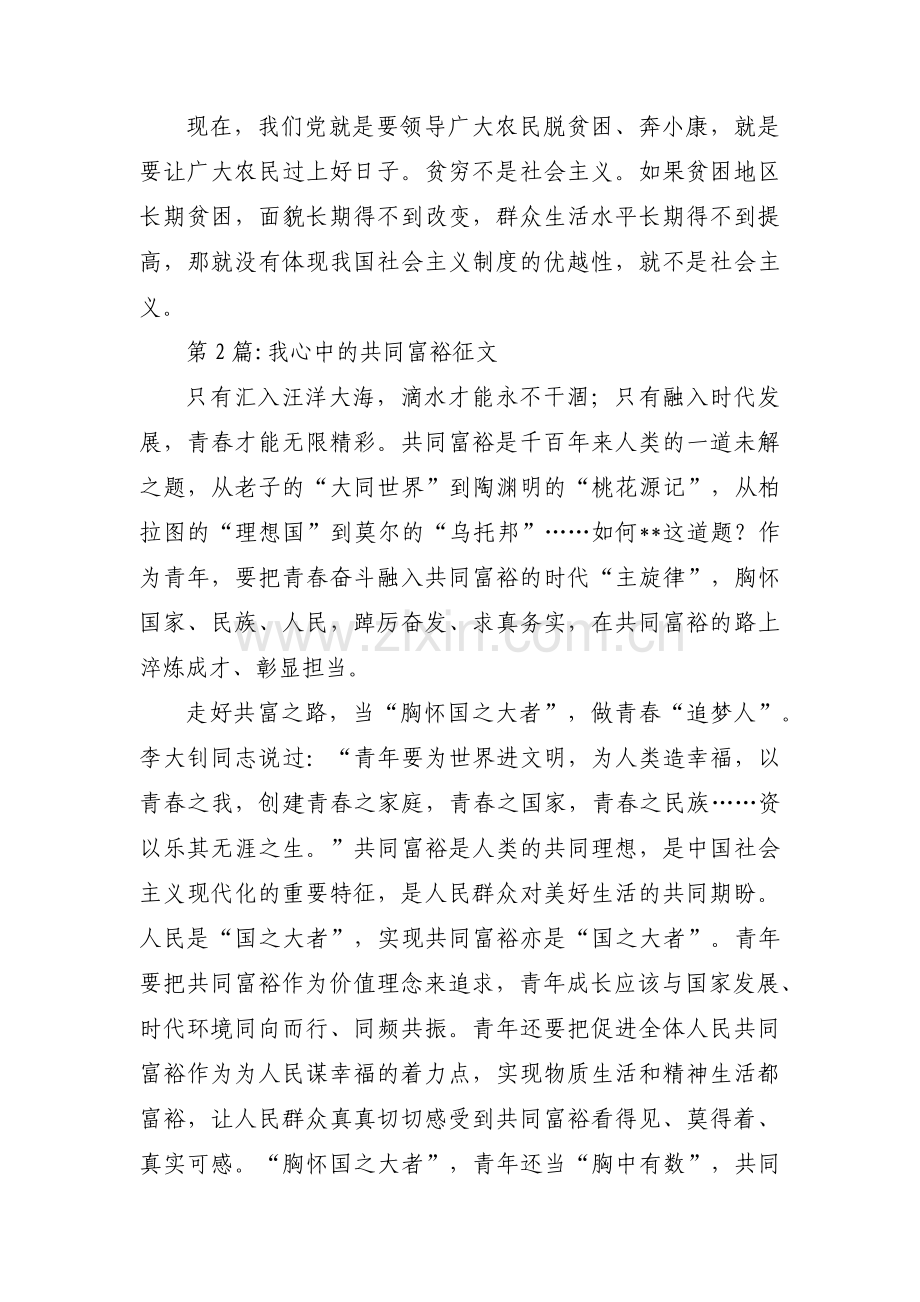 我心中的共同富裕征文【八篇】.pdf_第2页