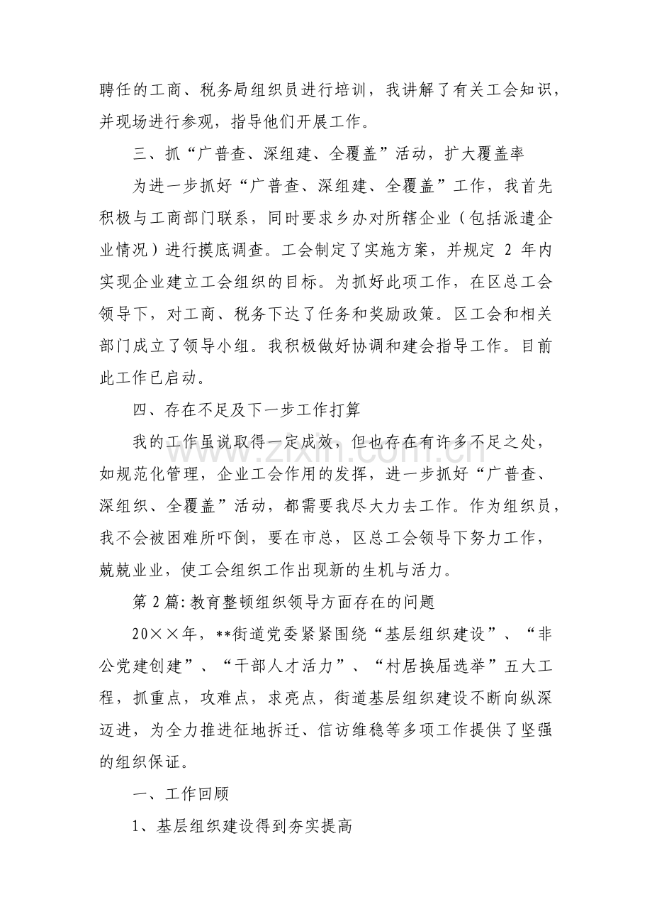 教育整顿组织领导方面存在的问题【三篇】.pdf_第2页