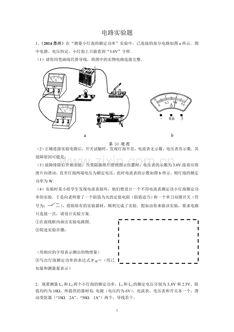 电路实验题.doc_第1页