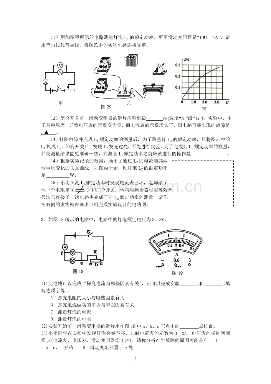 电路实验题.doc_第2页