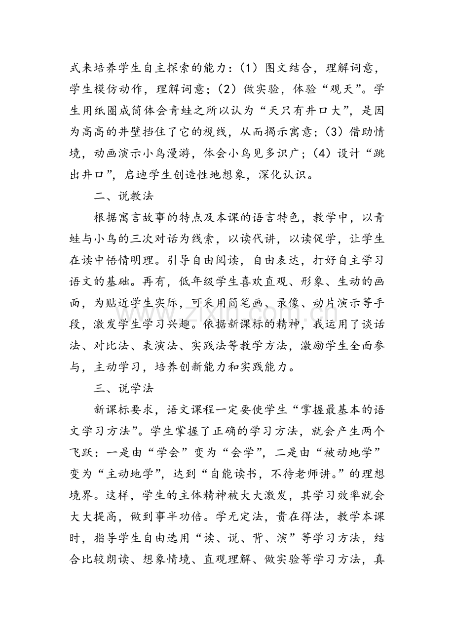 小学二年级语文《坐井观天》说课稿.doc_第2页