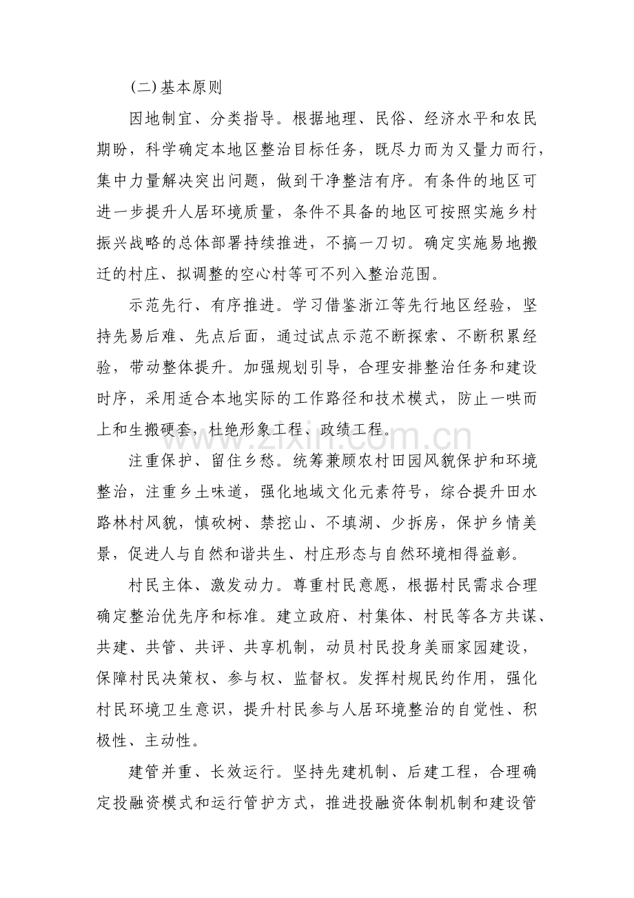 人居环境整治成效范文九篇.pdf_第2页