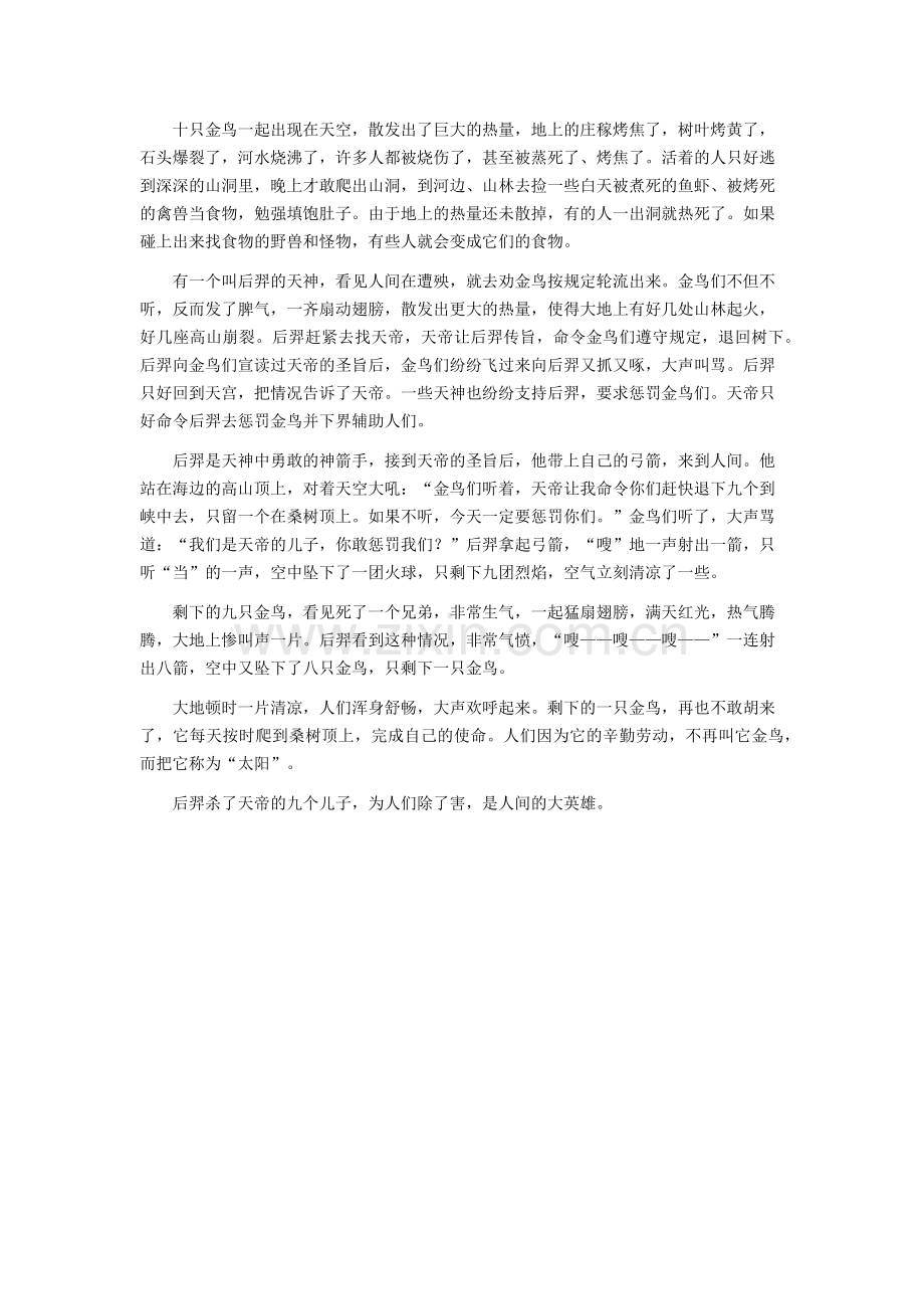 故事后羿射日.docx_第2页