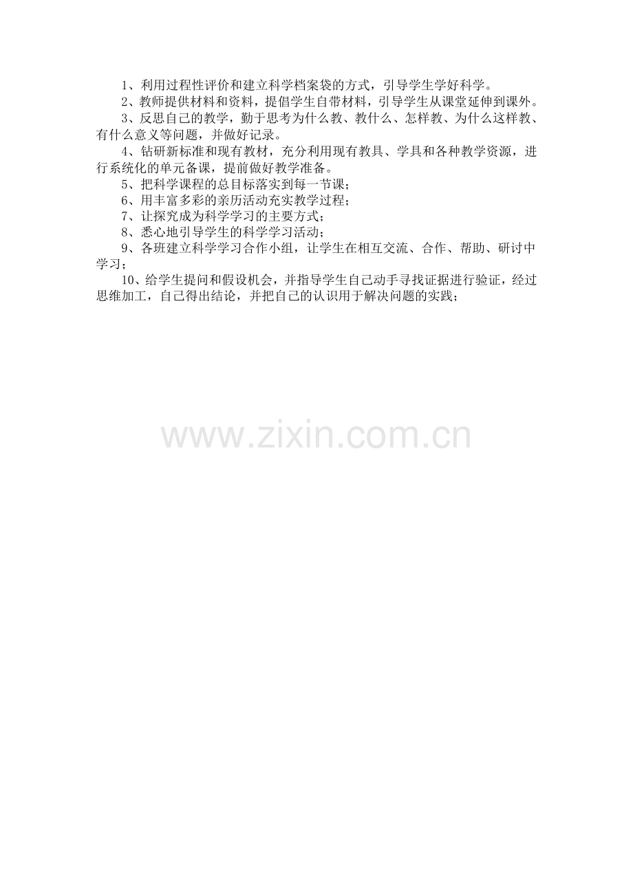 苏教版五年级科学上册教学计划.doc_第2页