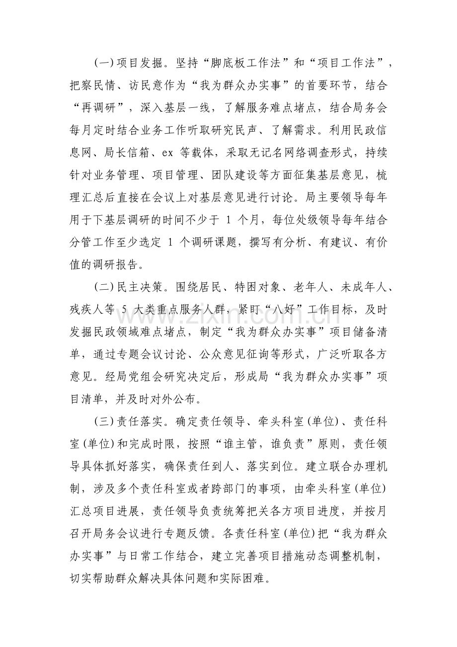 为群众办实事长效机制八篇.pdf_第2页