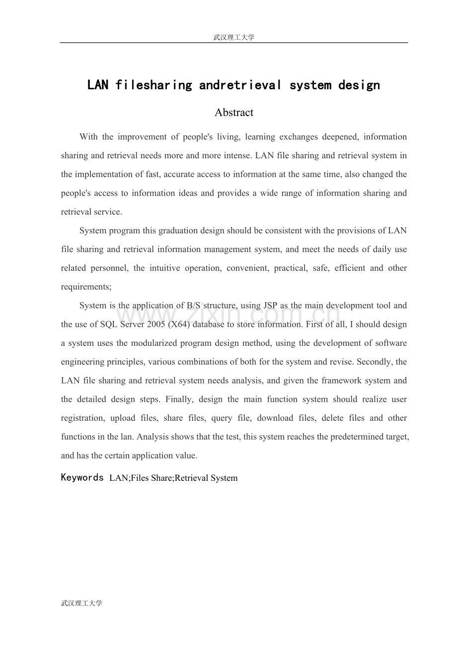 局域网文件共享与检索系统设计毕业论文.doc_第2页
