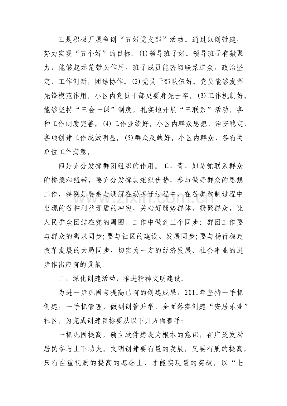 关于居民区工作计划600字【三篇】.pdf_第2页