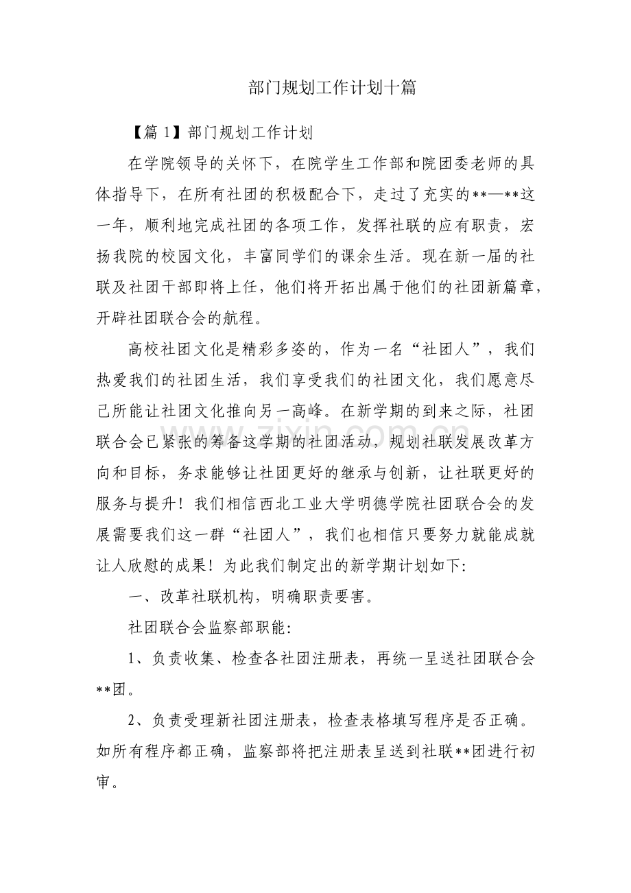 部门规划工作计划十篇.pdf_第1页