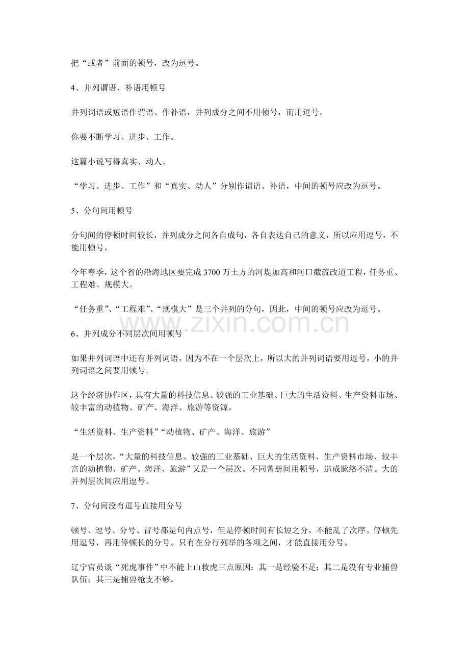 标点符号常见错误例说.doc_第2页