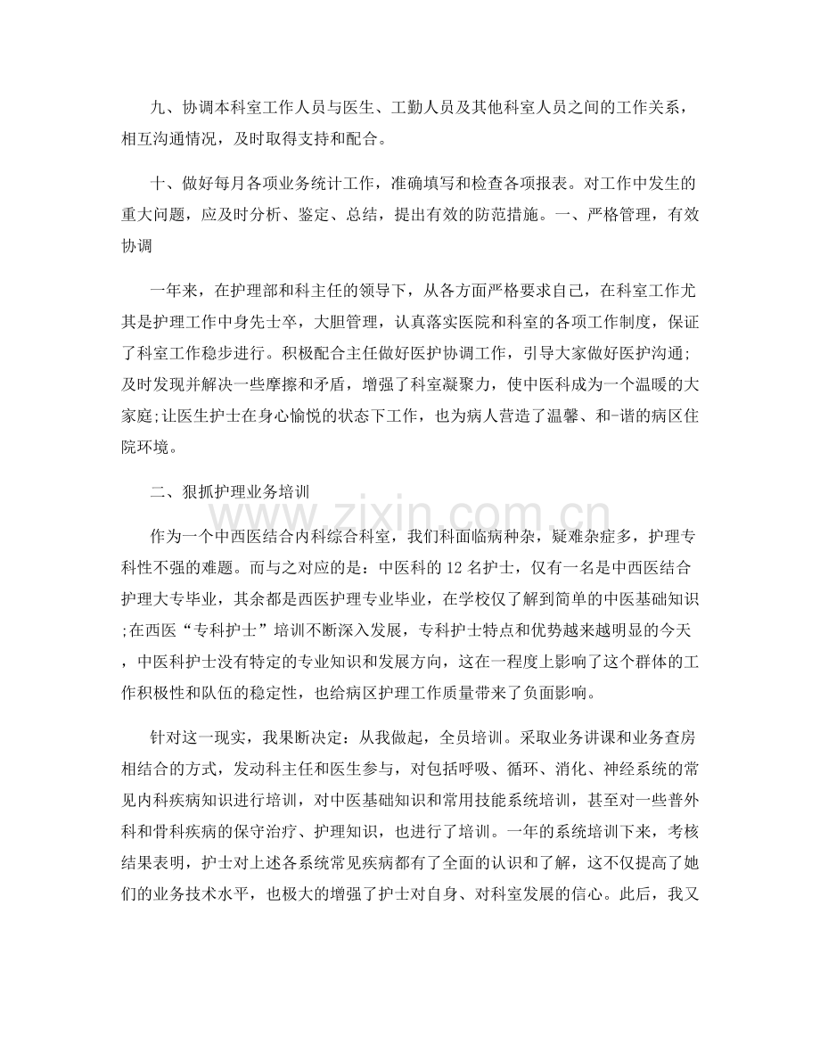 内科护士长年终总结.docx_第2页