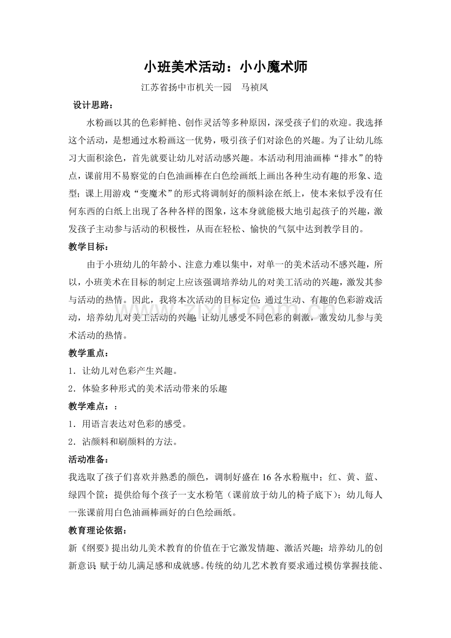 小班美术活动：小小魔术师.doc_第1页