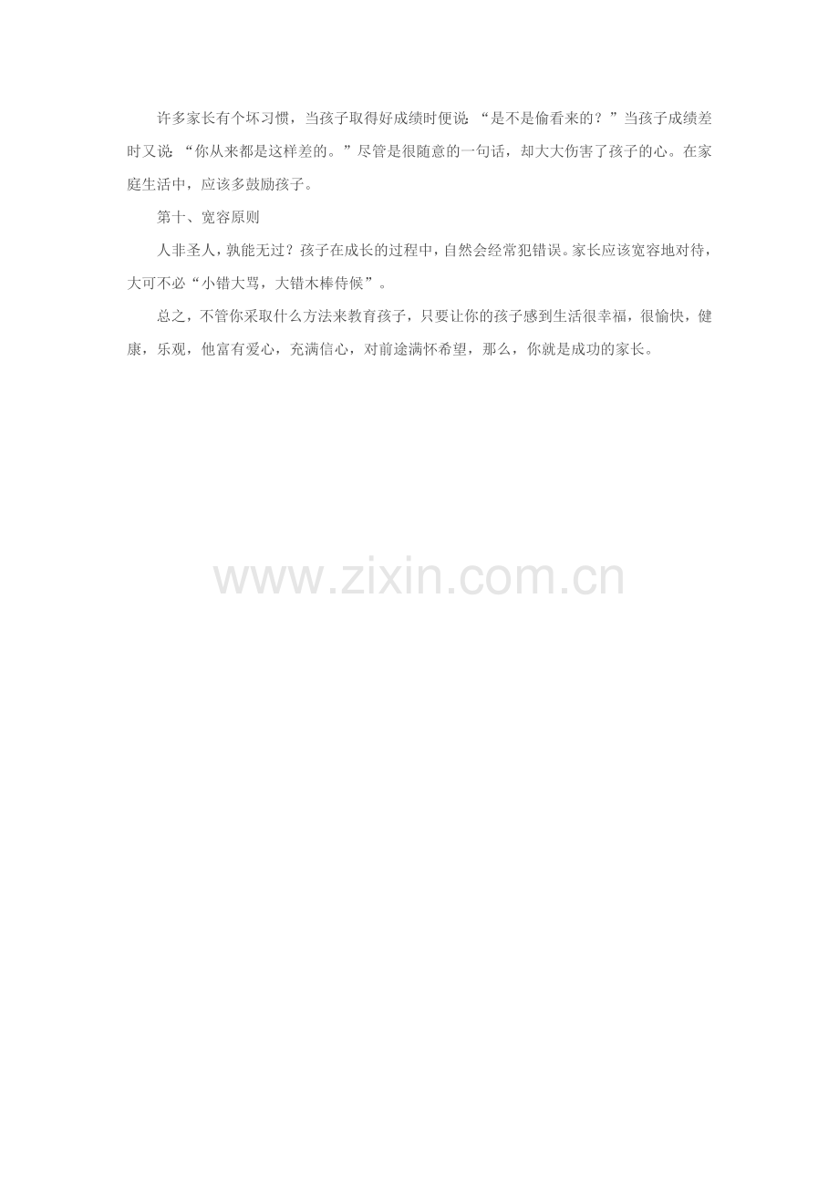 家庭教育的十大原则.docx_第2页