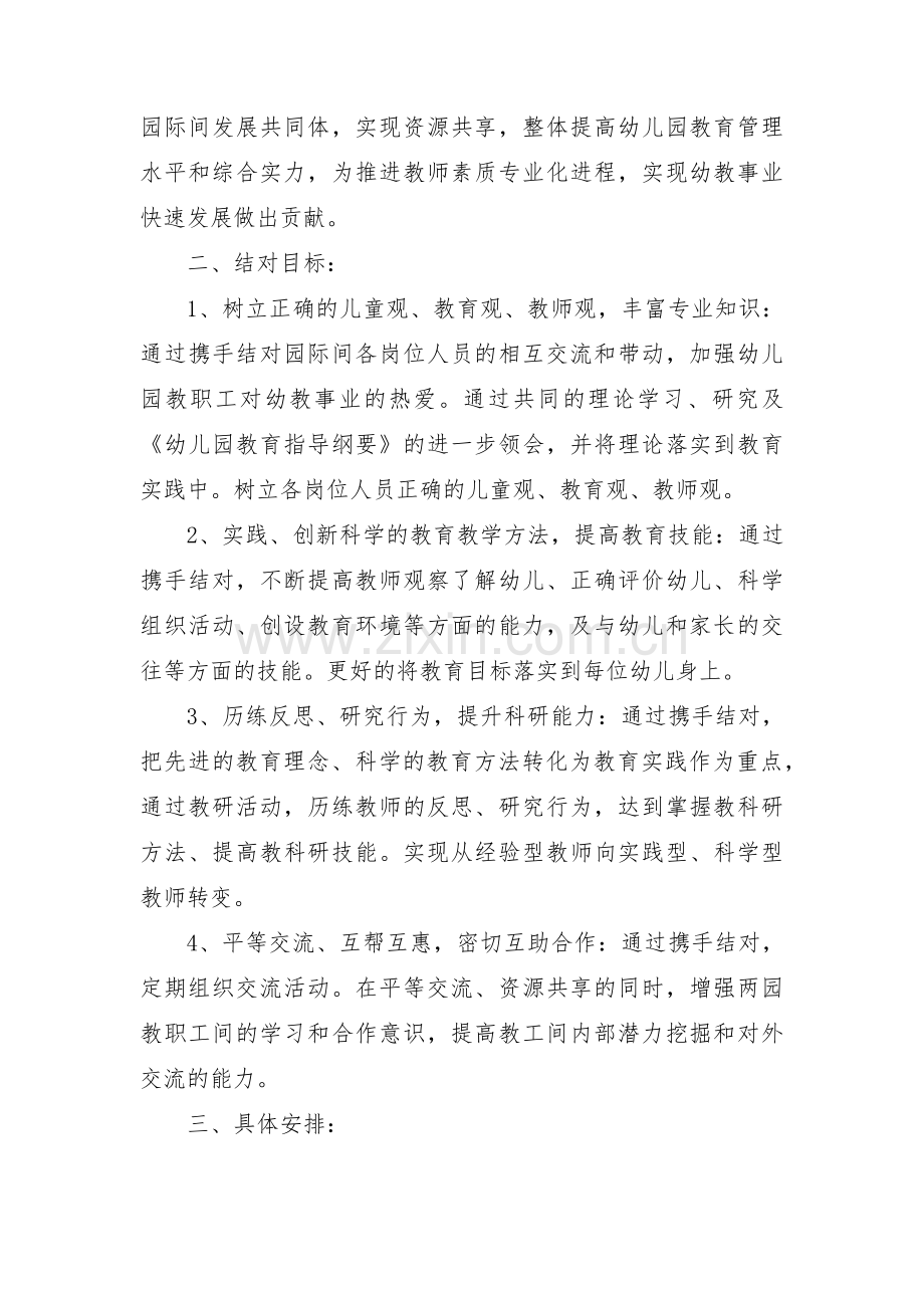 手拉手活动建议【3篇】.pdf_第2页