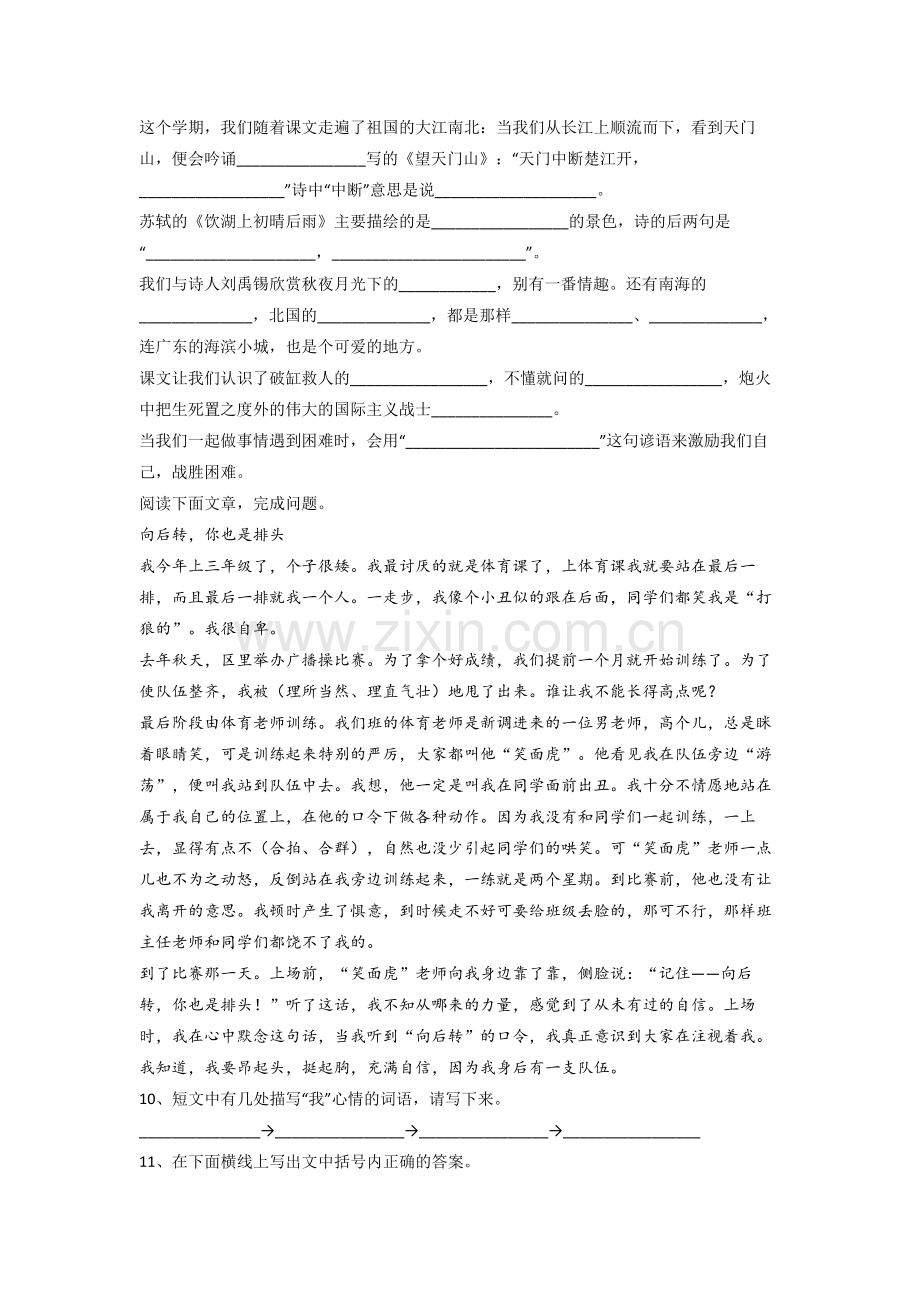 【语文】平顶山市小学三年级上册期末试卷(含答案).doc_第2页