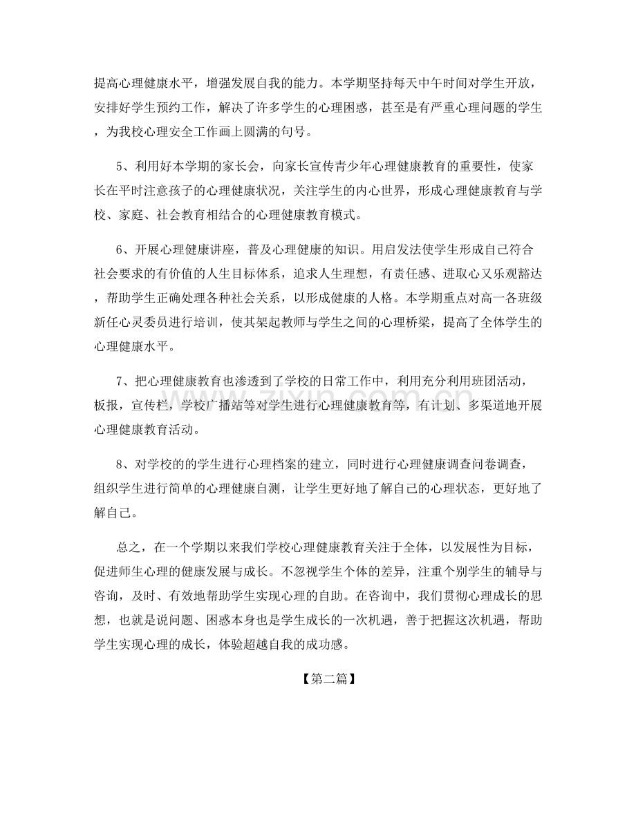 小学心理教师工作总结范文.docx_第2页