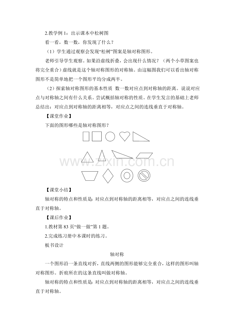 小学数学本小学四年级四年级数学——轴对称.doc_第2页