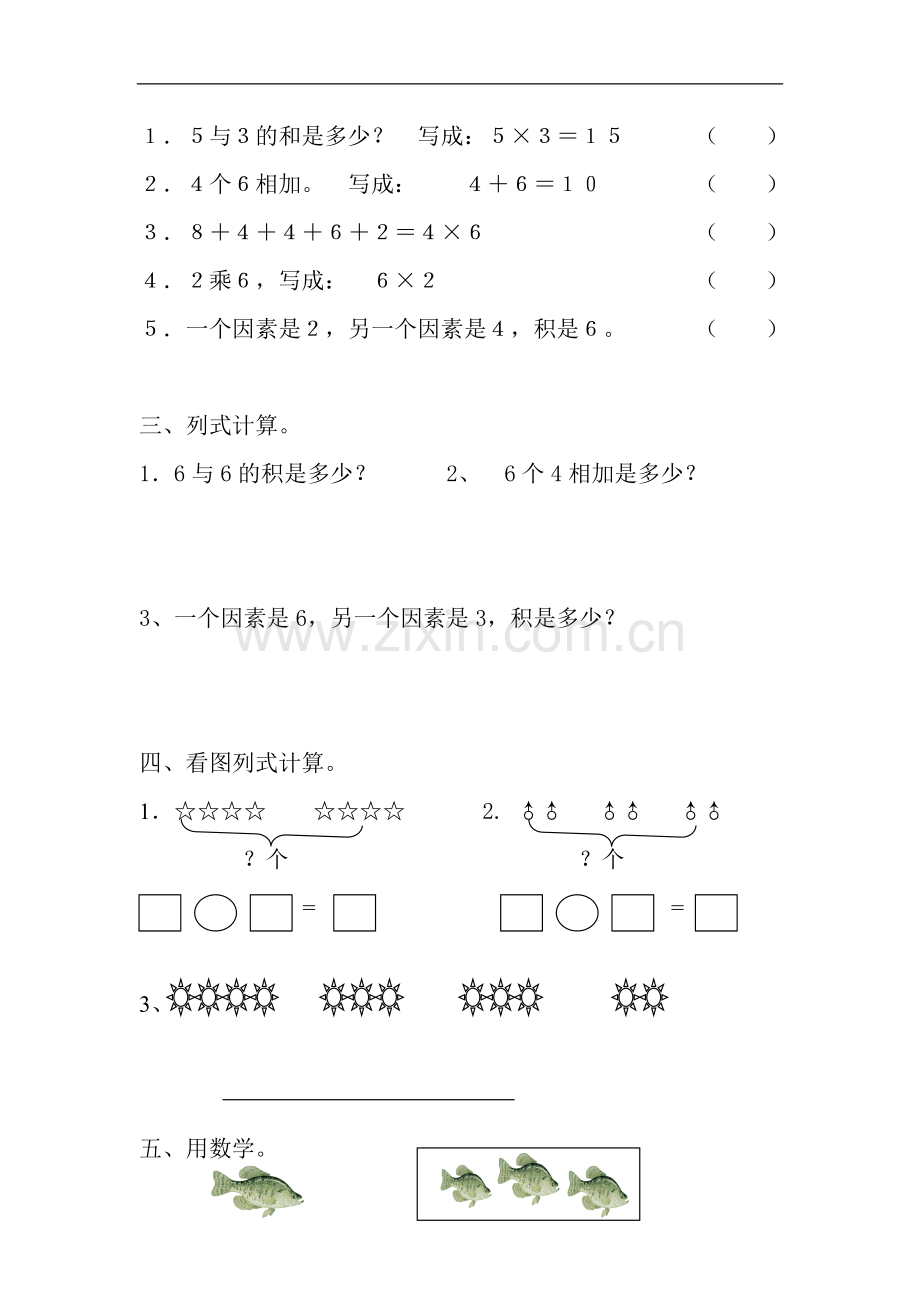 二年级数学试题上册第四单元试卷.docx_第2页