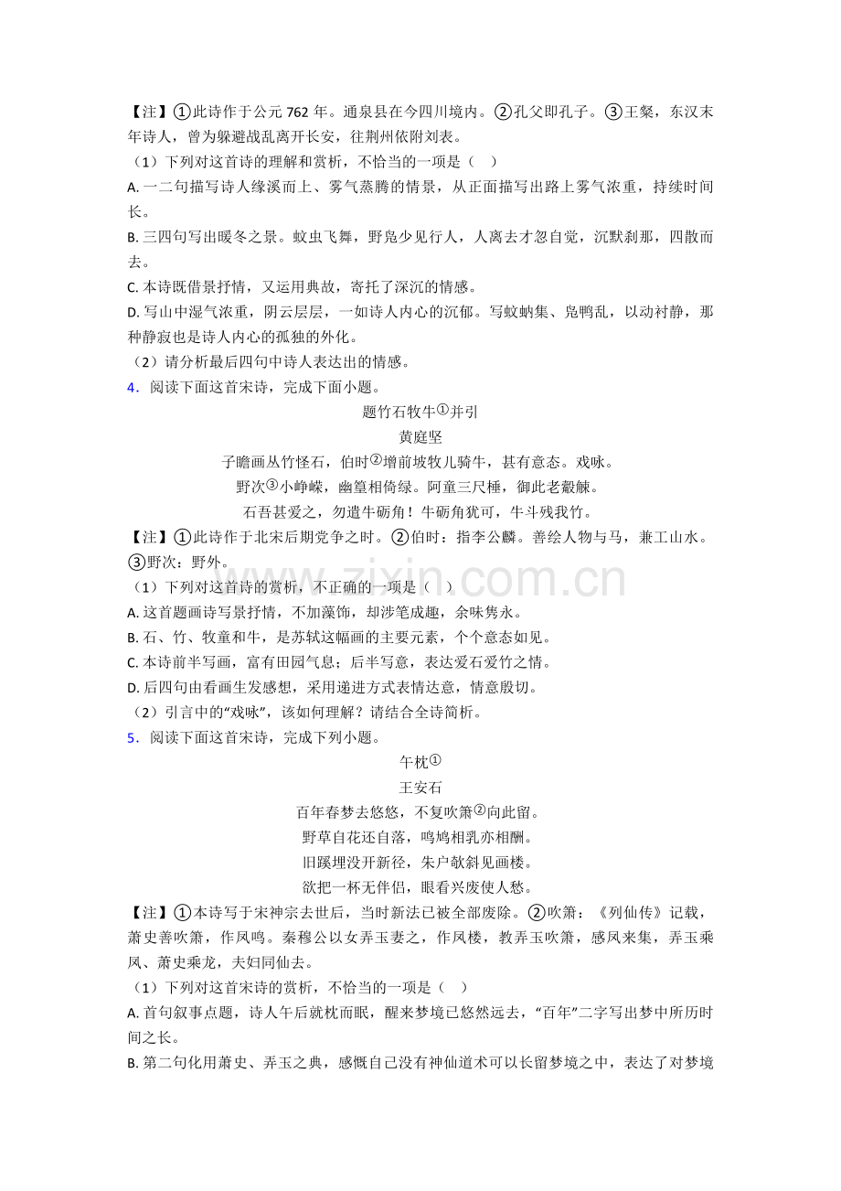 人教高考语文语文诗歌鉴赏--的专项培优易错试卷练习题及答案.doc_第2页